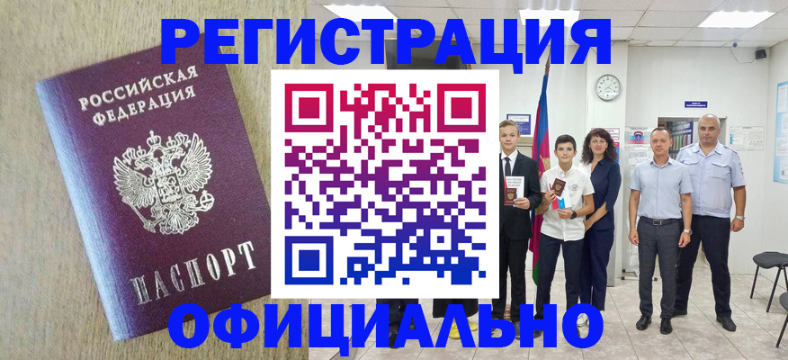 временная регистрация купить в Карачаевске