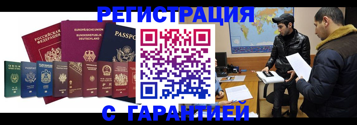 прописка иностранных граждан в Карачаевске